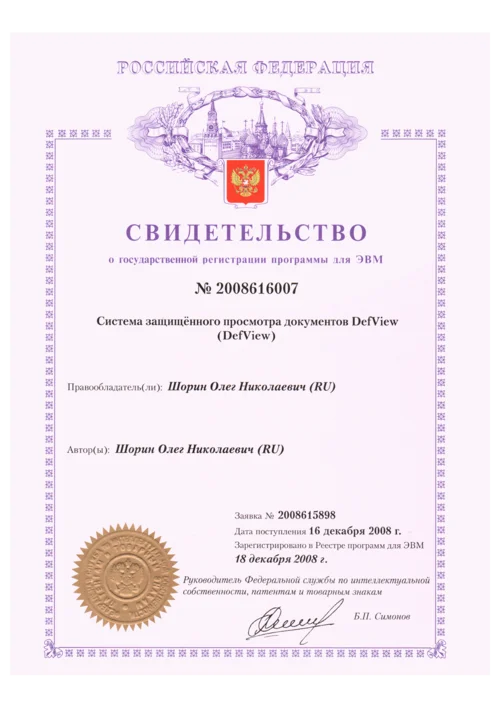 Official Certificate of Software Registration for DefvIew