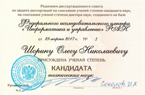 Certificate of Ph.D. in Computer Science