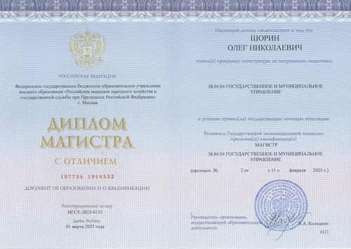 Diploma of Masters's degree in State Management