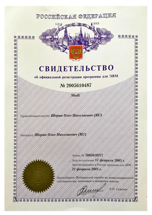 Official Certificate of Software Registration for Shoft