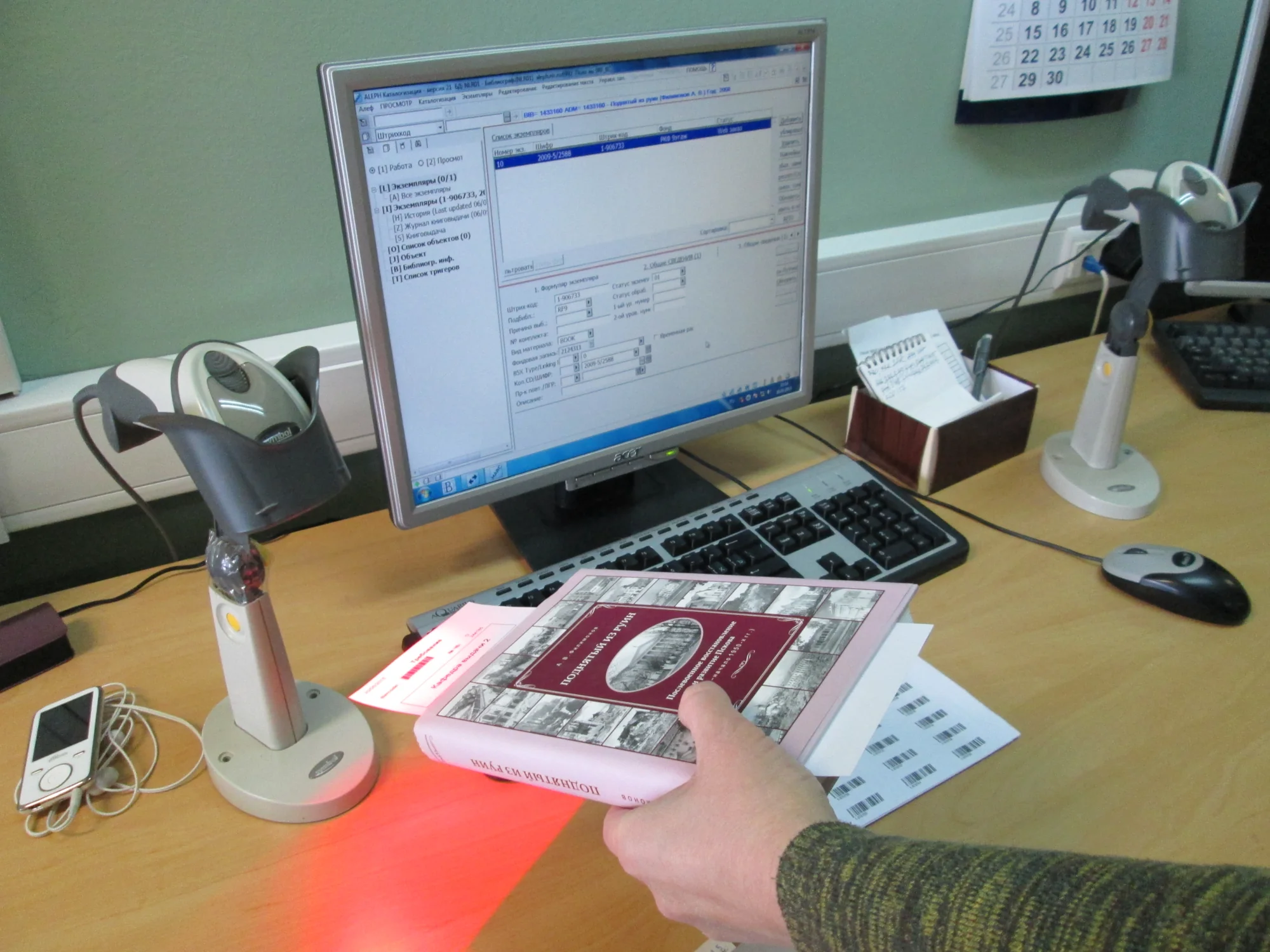 Unified interface of Aleph library management system
