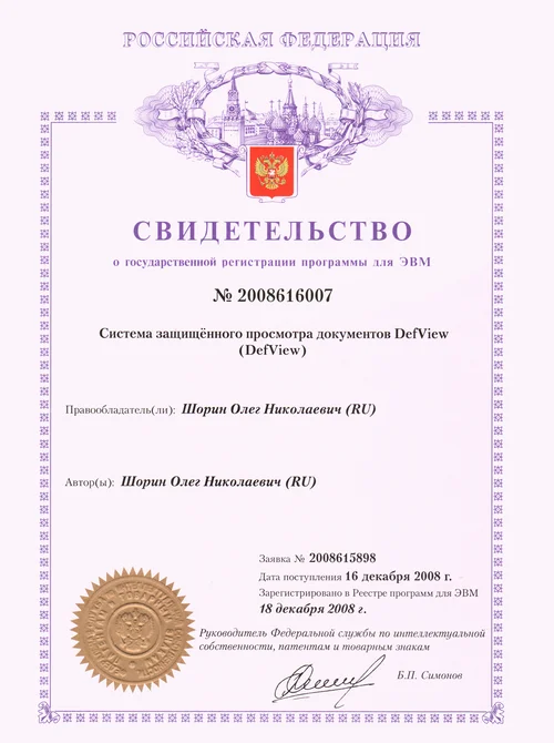 Official Certificate of Software Registration for DefvIew