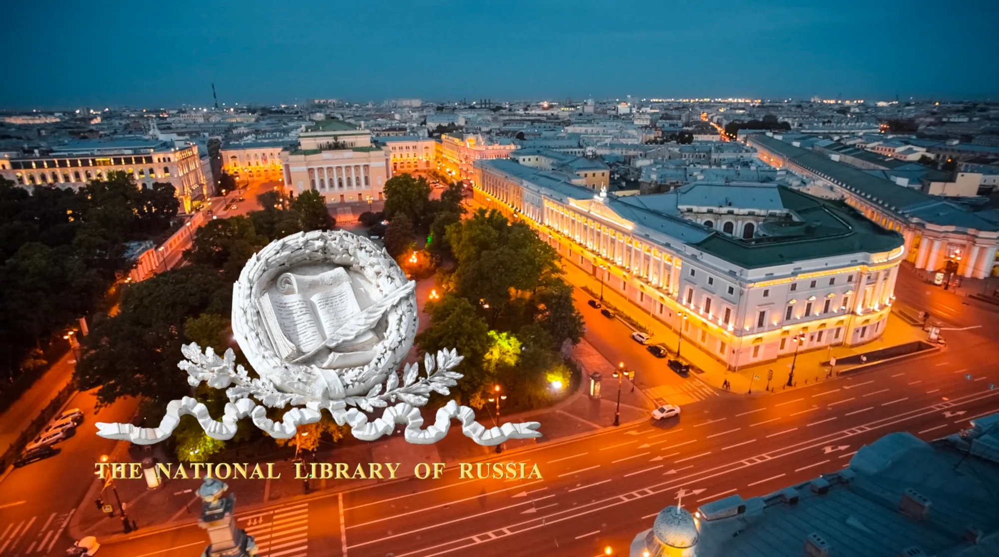 Фотография Российской национальной библиотеки