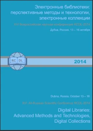 Обложка сборника трудов конференции