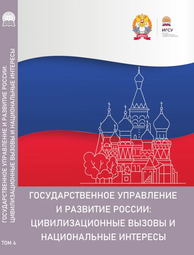 Обложка сборника статей и материалов Конференц-сессии ИГСУ РАНХиГС