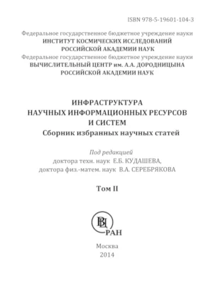 Cover of the conference proceedings