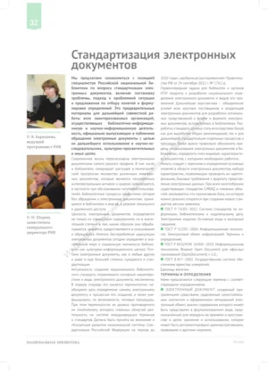 Заглавная страница публикации