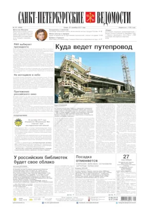 The first page of the 27 September 2017 issue of the S.-Peterburgskiye vedomosti newspaper