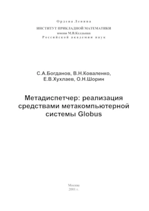 Титульная страница препринта
