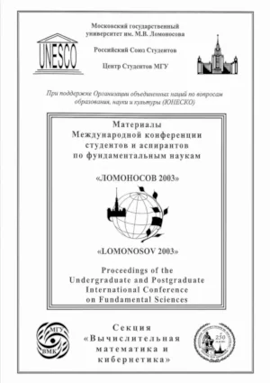 Титульная страница сборника трудов конференции