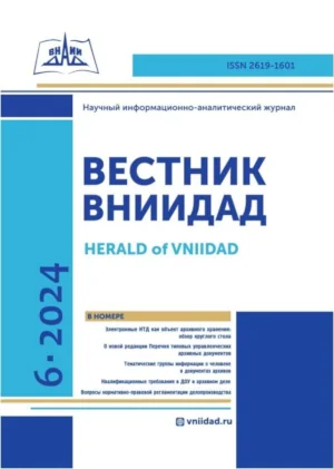 Cover of Vestnik VNIIDAD
