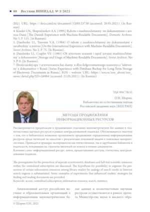 Заглавная страница публикации