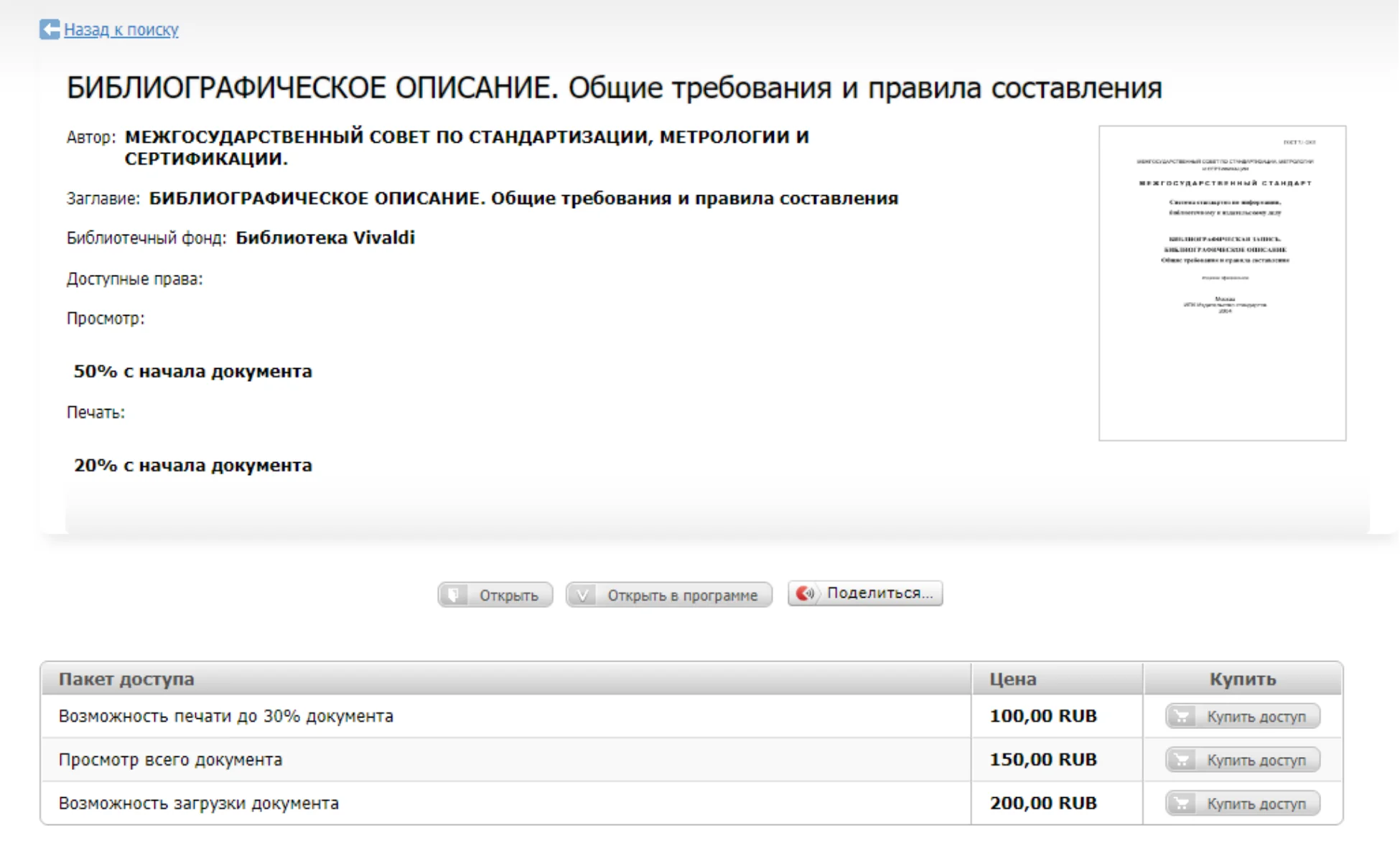 Document access rights