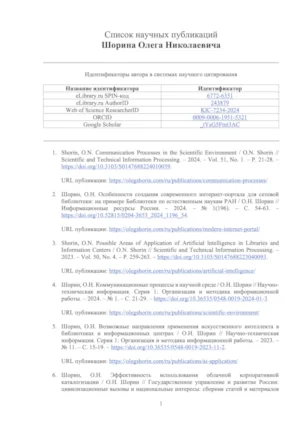 Обложка библиографического списка