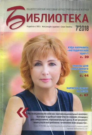 Обложка журнала Библиотека