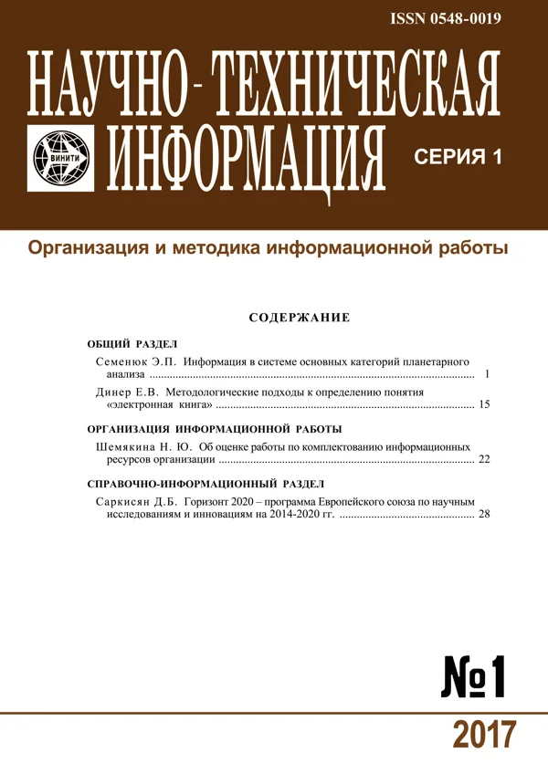 Cover of Scientific and Technical Information Processing