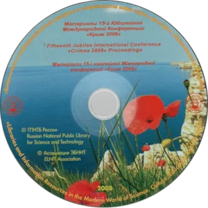 Диск с трудами конференции