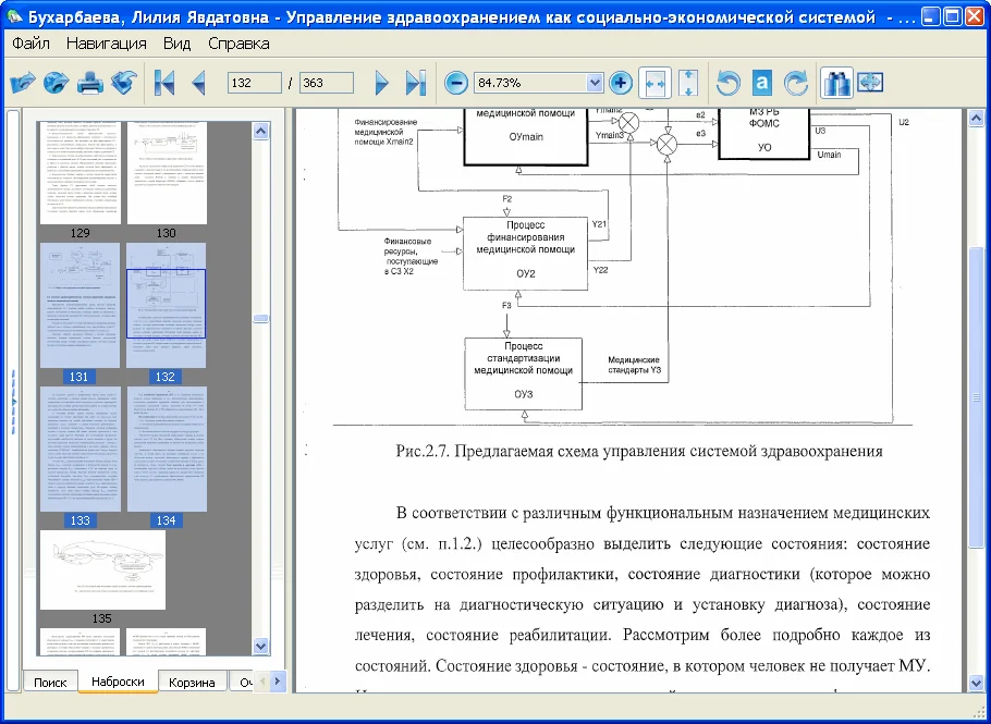 Главное окно клиентского приложения DefView