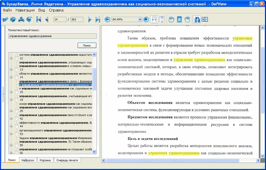 Поиск фраз в документе