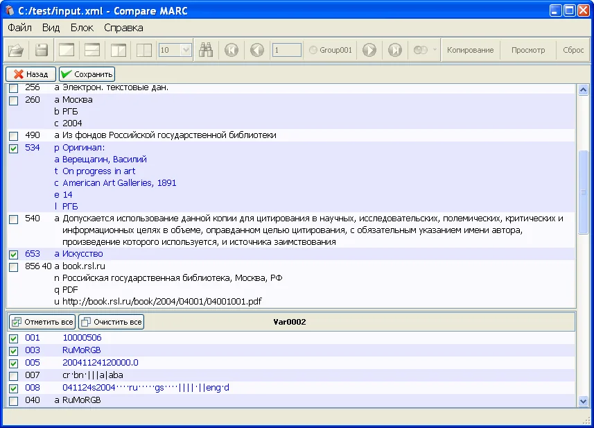 Режим слияния библиографических записей