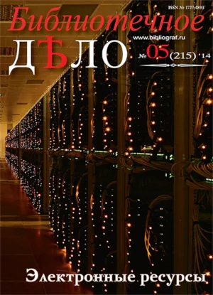 Cover of Bibliotechnoye delo
