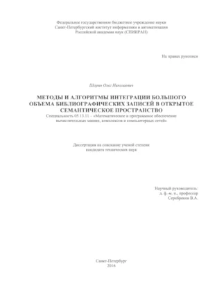 Обложка диссертации на соискание ученой степени кандидата технических наук