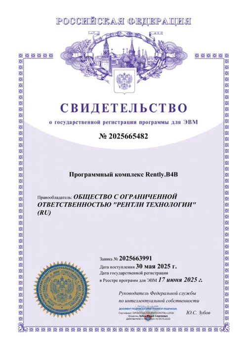 Official Certificate of Software Registration for Rently.B4B