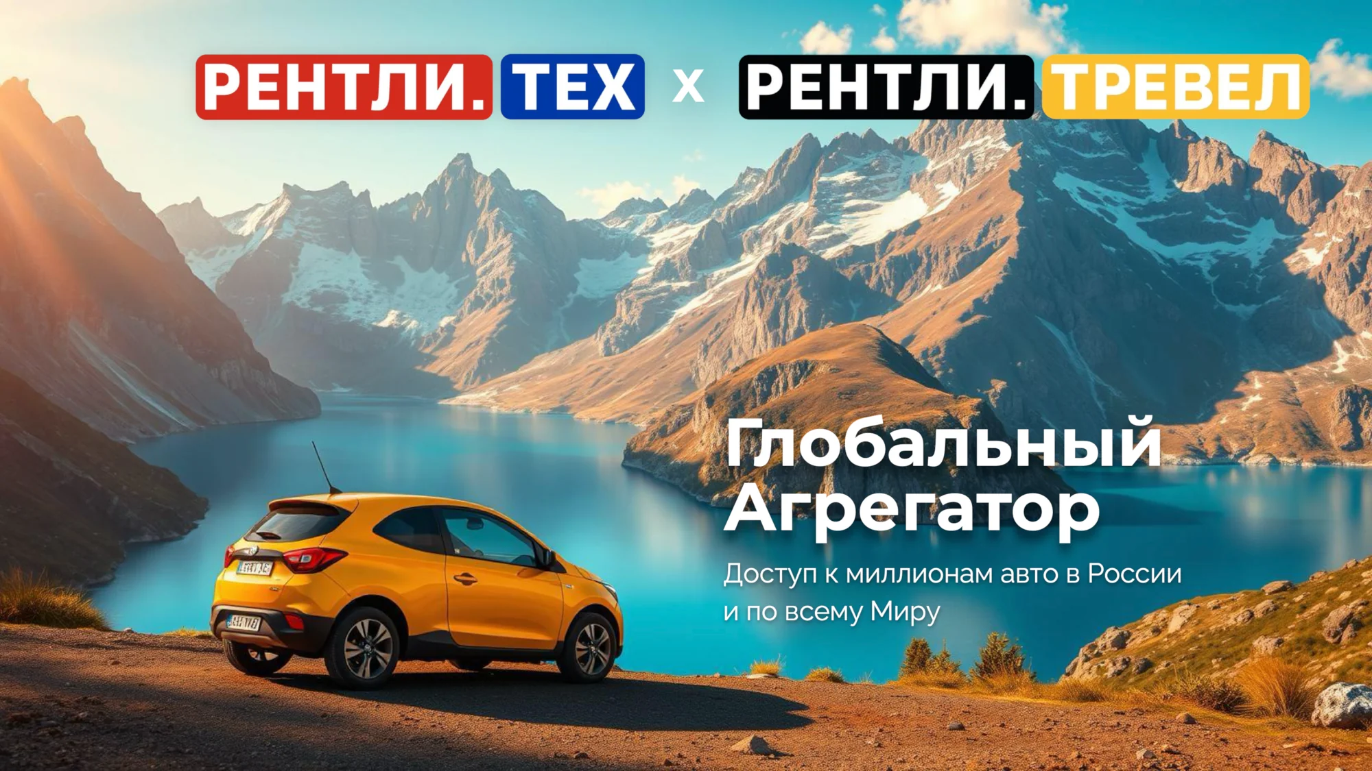 Презентация проектов Rently.Tech и Rently.Travel