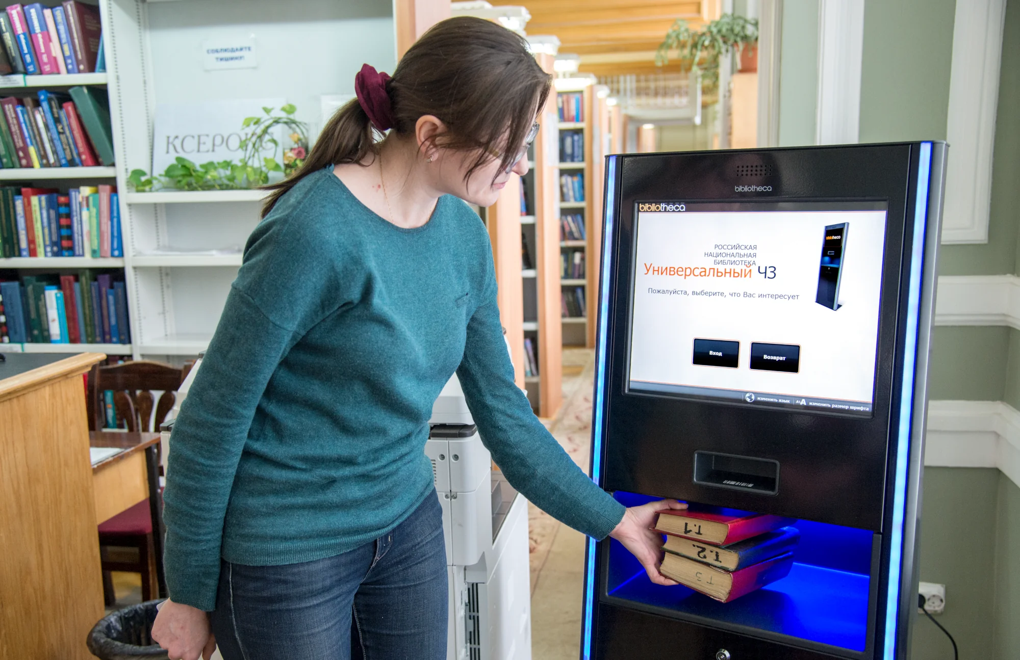 Self-service kiosk in the National Library of Russia