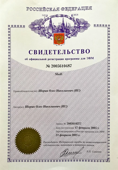 Official Certificate of Software Registration for Shoft