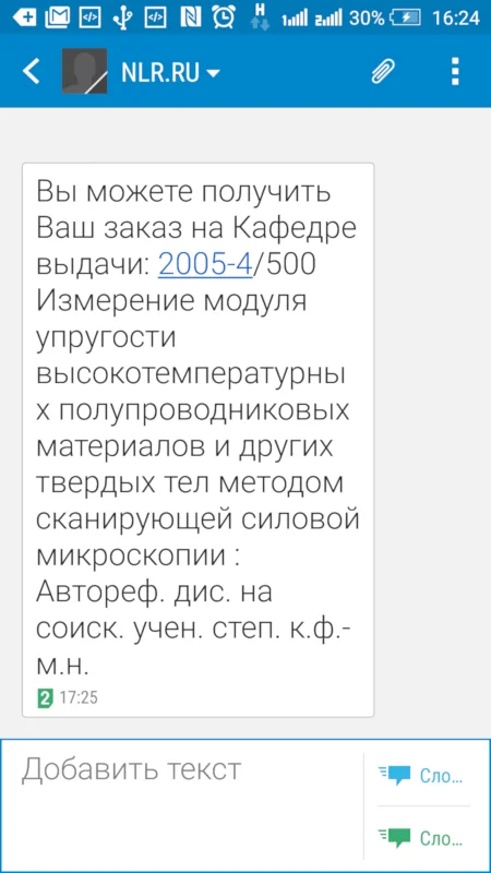 SMS-notification of book delivery