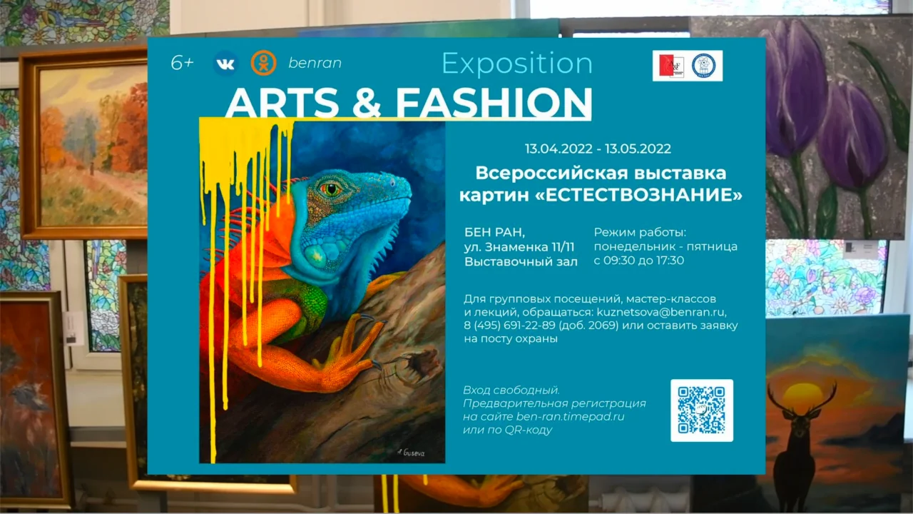The “Arts & Fashion. Natural Science” exhibition at the Library for Natural Sciences of the RAS