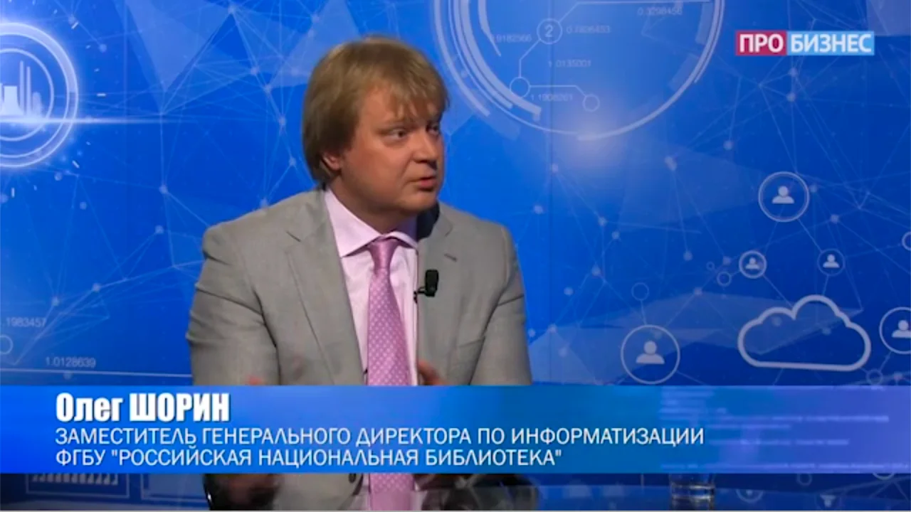 Олег Шорин в программе «ИТ-Директор» на телеканале ПроБизнес ТВ