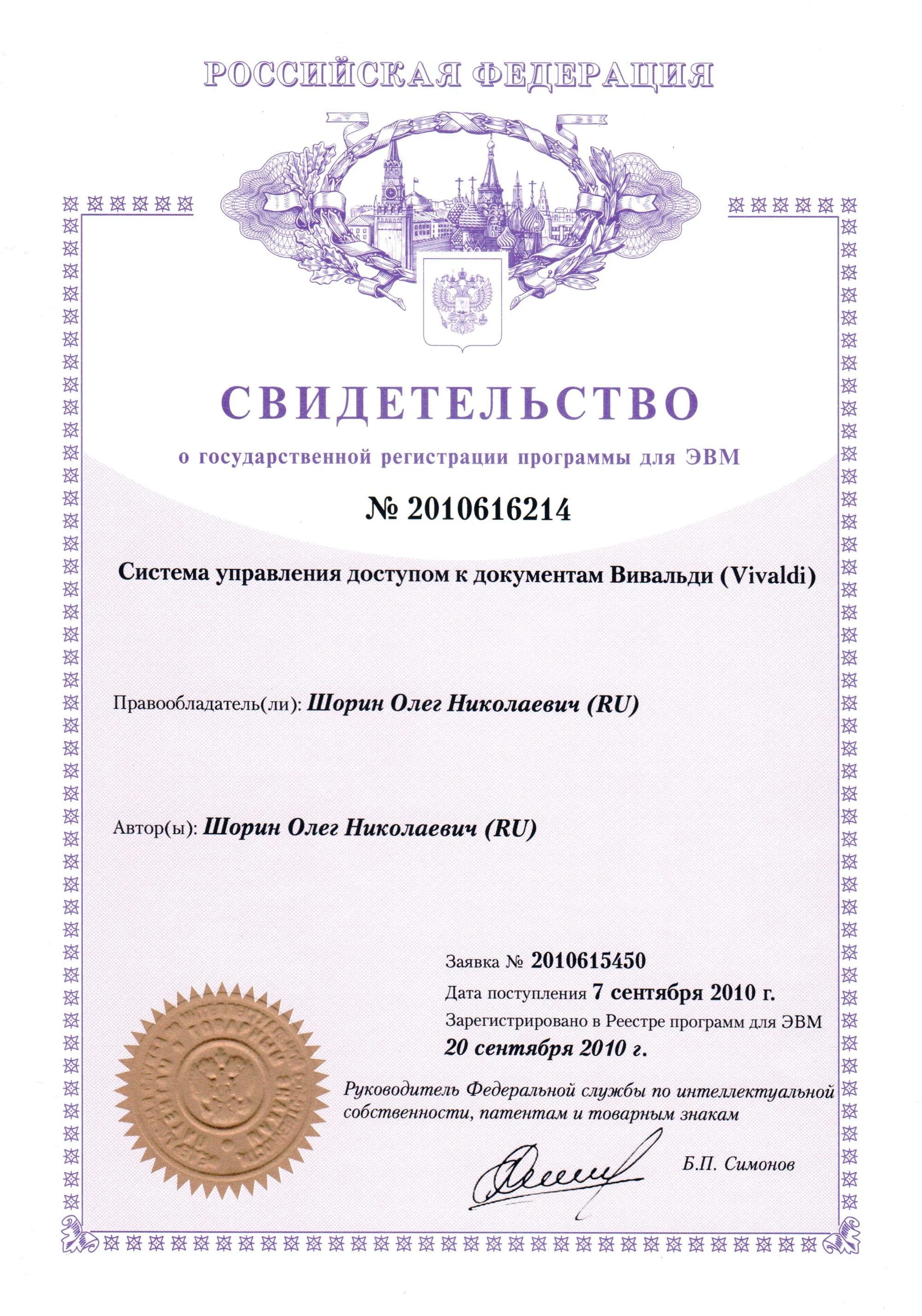 Official Certificate of Software Registration for Vivaldi