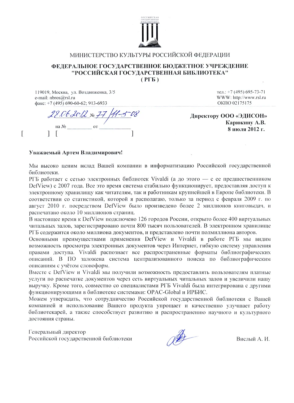 Отзыв генерального директора РГБ о системе Vivaldi